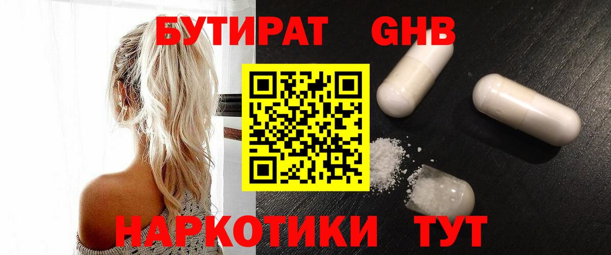 Бутират  Бутират BDO 33%  Вход с VPN  Узловая 