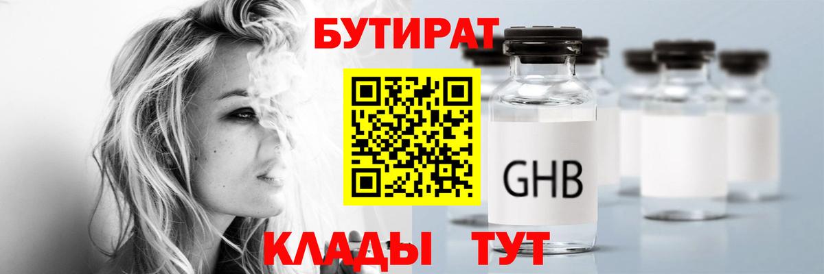 БУТИРАТ оксибутират Узловая