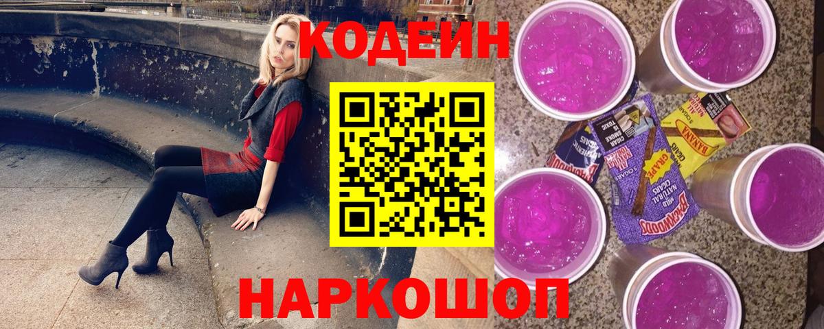 Кодеин напиток Lean (лин) Узловая