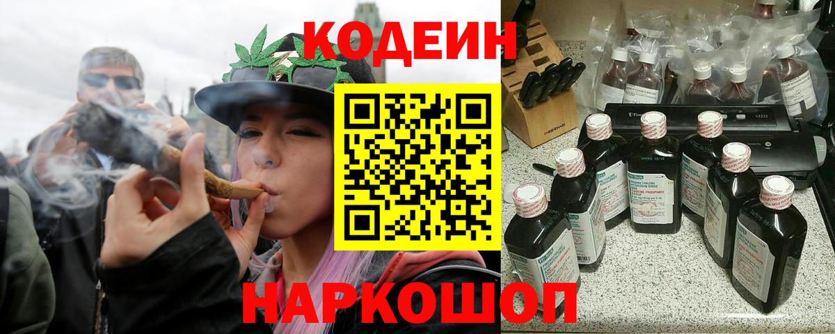 цена   Вход с VPN  Узловая  Codein Purple Drank 