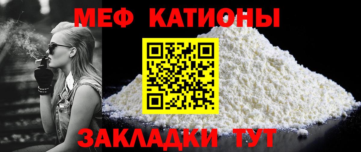 Мефедрон  МЯУ-МЯУ mephedrone  МЯУ-МЯУ  Узловая  Вход с VPN  МЯУ-МЯУ кристаллы 